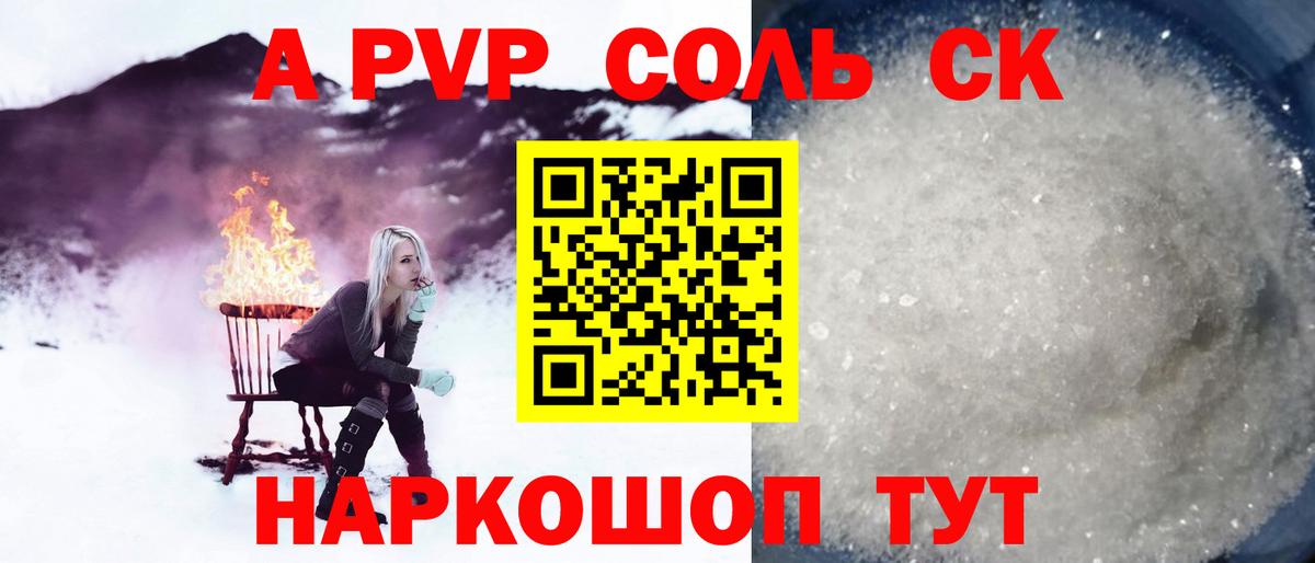 A-PVP VHQ  Alpha-PVP мука  Вход с VPN  Alpha PVP СК КРИС  Рославль 