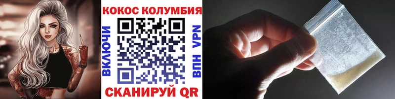 КОКАИН Колумбийский  Рославль 