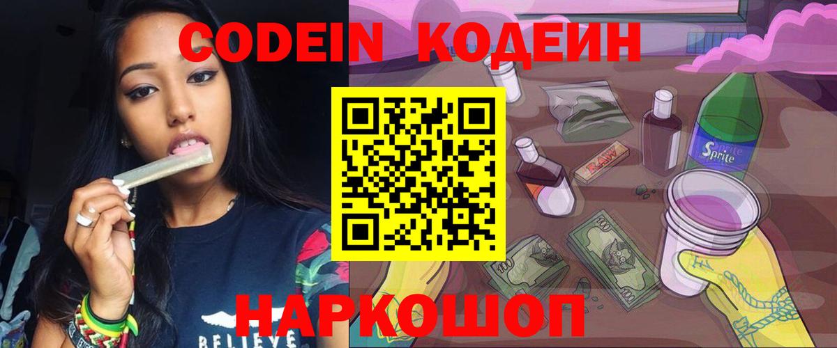 Codein Purple Drank Рославль