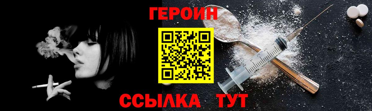 Рославль  ГЕРОИН белый  Вход с VPN 