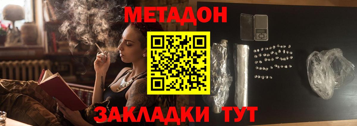 МЕТАДОН VHQ Рославль