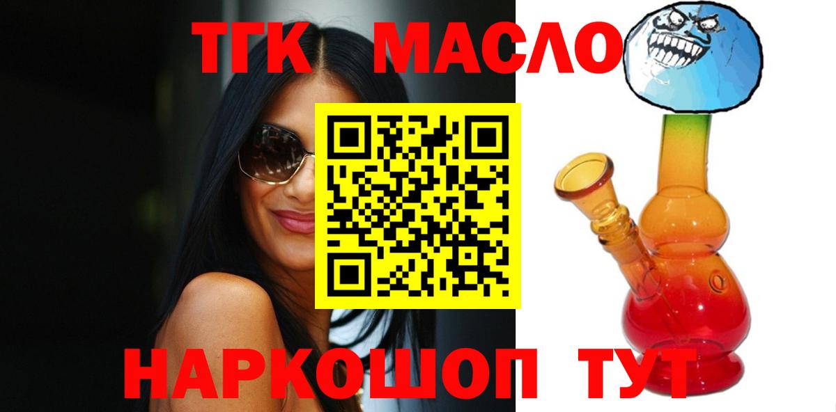 ТГК жижа  ТГК вейп  Вход с VPN  Рославль 